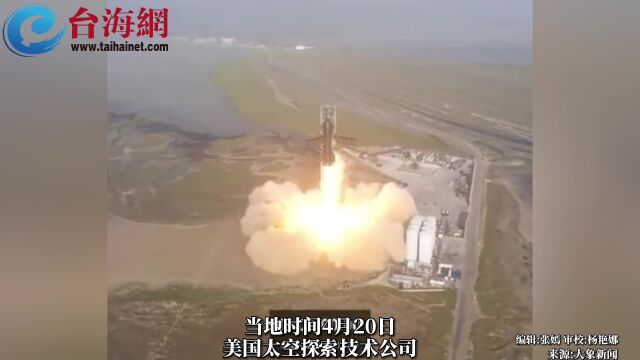 SpaceX星舰发射3分钟后在空中解体爆炸!SpaceX:发射团队将其人为引爆