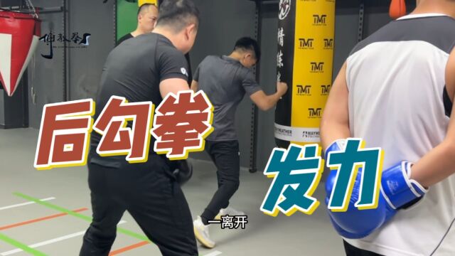 看完这个视频就知道勾拳力量是怎么来的!#拳击教学 #勾拳 #打拳基础教学