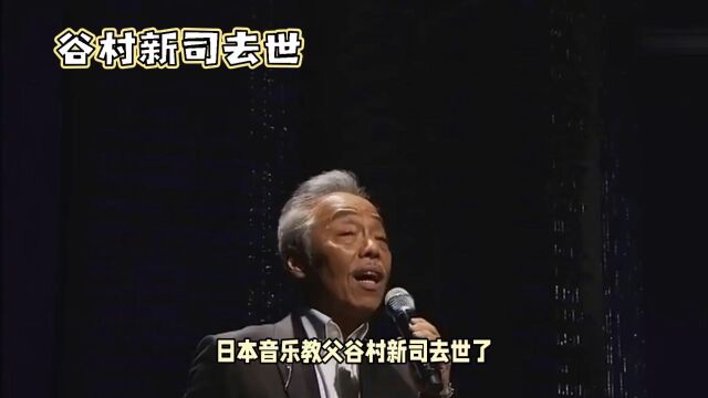 谷村新司的星