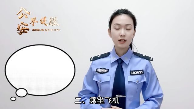 【公安早提醒】旅行时身份证丢失?看这里,教你怎么办!