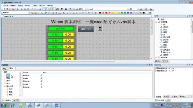 wincc利用VBS脚本一键导入excel表格配方方法详解!