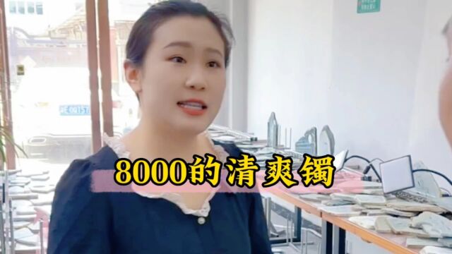 8000的清爽手镯,起货效果惊呆了!