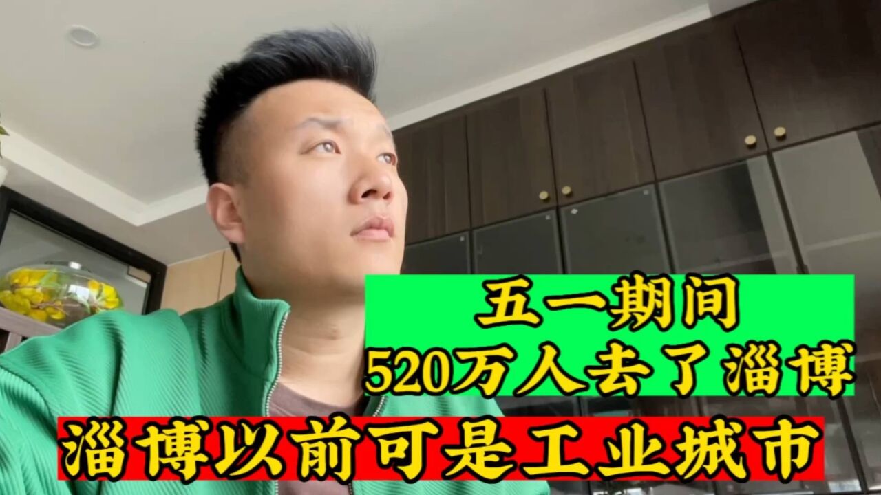 淄博以前是工业城市,现在这么火,凭什么?