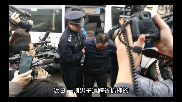 #男子遭跨省抓捕后续:警方终止侦查#