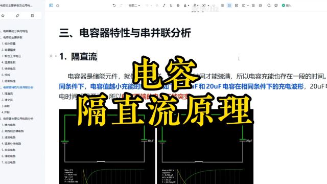 电容隔直流原理,容抗阻抗,电子元器件,电路基础,零基础学电路