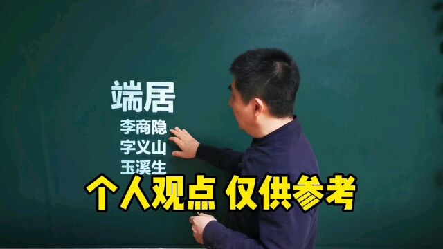 《端居》李商隐|远书归梦两悠悠,只有空床敌素秋