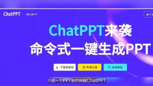 介绍一个PPT制作神器 ChatPPT命名项目