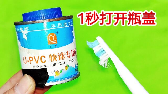 瓶盖卡死了打不开怎么办?原来用一个牙刷,1秒钟就能打开瓶盖