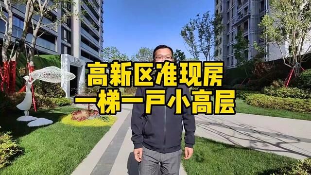 郑州精装小高层一梯一户#保亿豫景晨园首次工地开放日#高性价比好 #现房实景