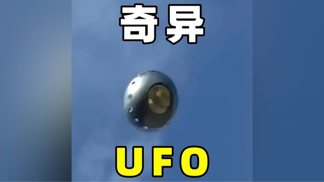 盘点,UFO,怪异不明飞行物