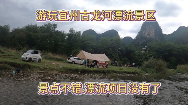 游玩宜州区古龙河漂流景区,这里很合适露营,人少非常安静