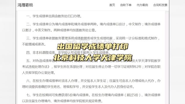 出国留学成绩单打印 北京科技大学天津学院 鸿雁寄锦