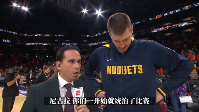 约基奇：我们保持着跟主场同样的心态 保持侵略性 不让太阳轻松得分