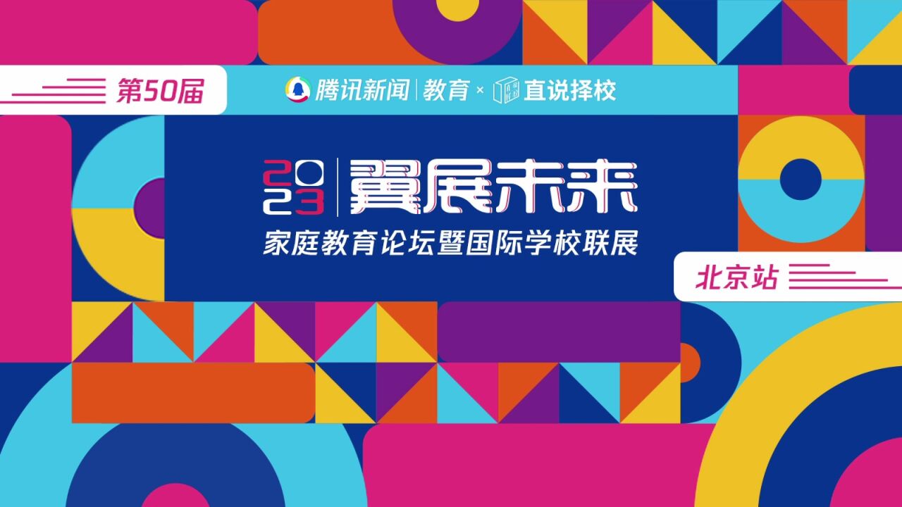 2023“翼展未来”春季国际学校联展|青苗学校顺义校区执行校长杨承