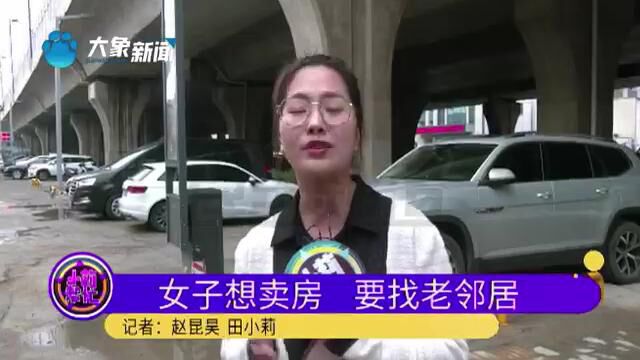 河南郑州:好心让邻居将户口迁入自己名下,如今女子想卖房遇难题