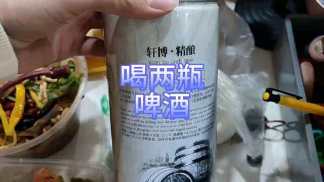 吃着凉菜喝两瓶精酿啤酒,看看喝两瓶啤酒升多少糖?啤酒升糖吗?