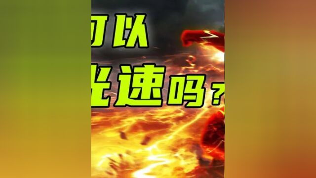 第二集,每秒约30万公里的光速,是如何被测量的? #2023科普时刻 #科普一下 #光速