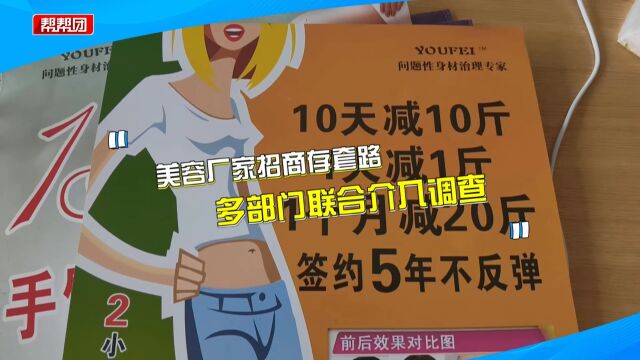 利用托和道具忽悠招商?多部门联合上门调查 涉事公司竟关门躲避