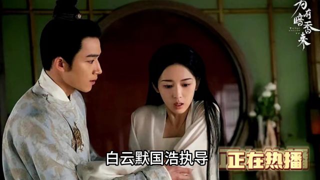 《为有暗香来》电视剧免费观看全集完整版:在线播放136集高清无删减