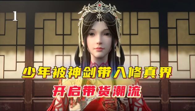 金融才子意外穿越修真界,凭借智商开创金融帝国