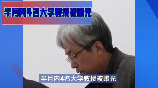 大学教授化身色魔,半月内4教授玷污多名女学生