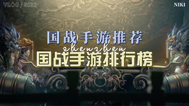 国战手游推荐,国战手游排行榜,国战手游哪些好玩