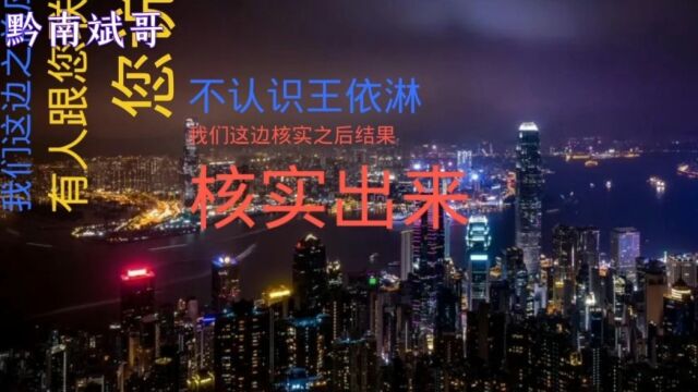 催收经过再次核实身份绑定信息就是本人!自知理亏后不再打行不行?