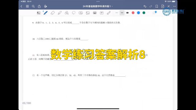 数学练习答案解析8