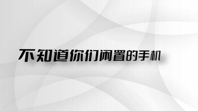 淘汰的安卓手机或平板先别扔 安装这个应用每月搞定电费 #网心云 #手机宝 #电脑技巧 #软件分享