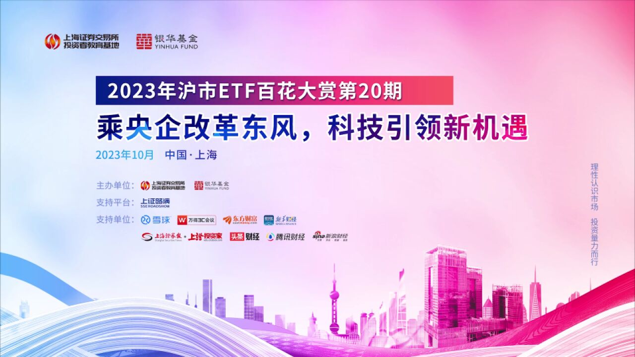 2023年沪市ETF百花大赏第20期:乘央企改革东风,科技引领新机遇