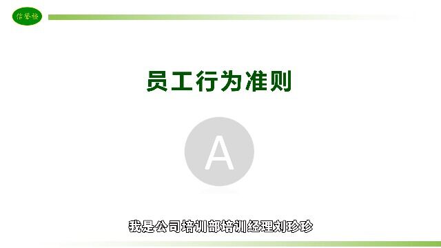 员工行为准则(2019年12月)