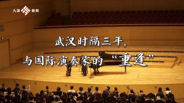 武汉与国际演奏家的“重逢”:僧人乐团驱车三小时专程来学习 ,世界知名小提琴家为武汉观众三度返场演奏