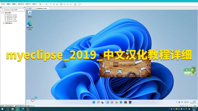myeclipse2019中文汉化教程详细