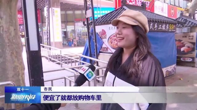 【双十一】电商“双十一”陆续开启 今年主打“真低价”?