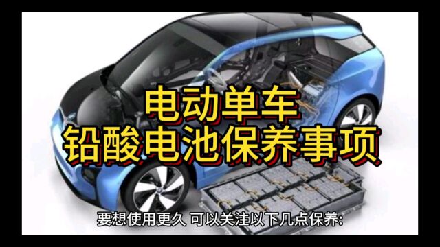 广州电动车代步越来越多,铅酸电池怎么保养