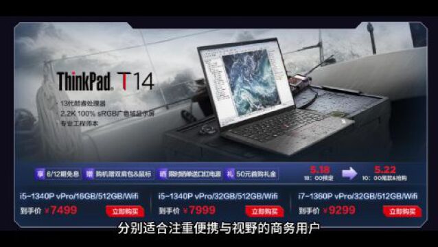 升级13代酷睿平台!ThinkPad T14和T16 2023差别在哪?谁更值得买?