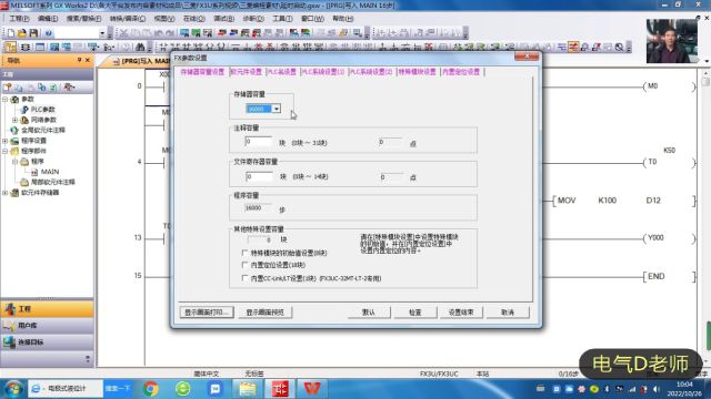 搞定三菱FX3U编程(8)三菱FX3U程序存储器设置解读