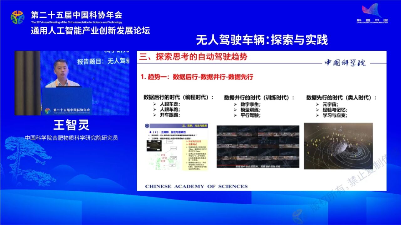 通用人工智能产业创新发展论坛——探索思考的自动驾驶趋势