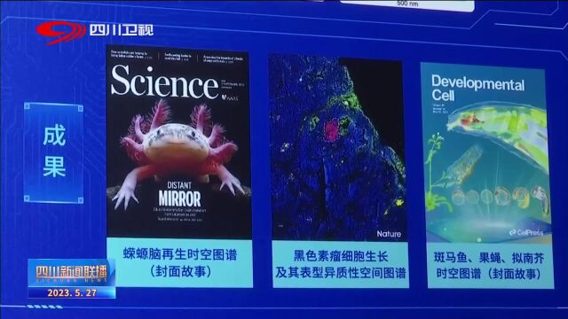 四川新闻联播丨“川味”科技亮相2023中关村论坛