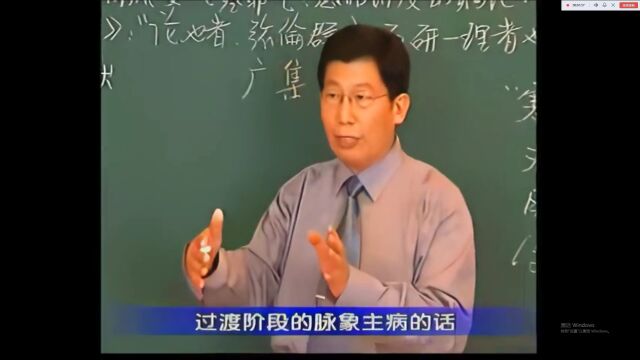 郝万山谈迟脉浮脉