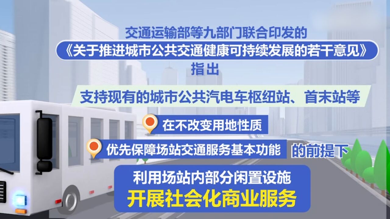 公交出行新观察,专家分析 :公交行业如何健康可持续发展