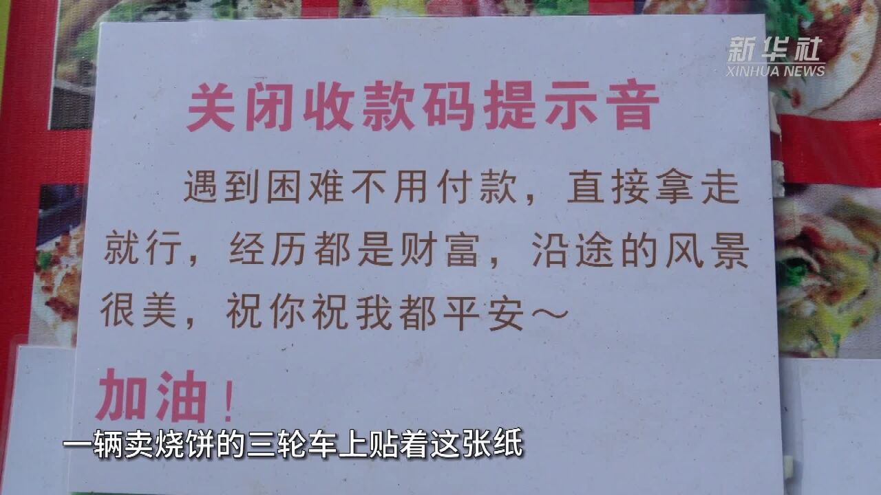 她靠卖烧饼营生,却关闭了收款码提示音