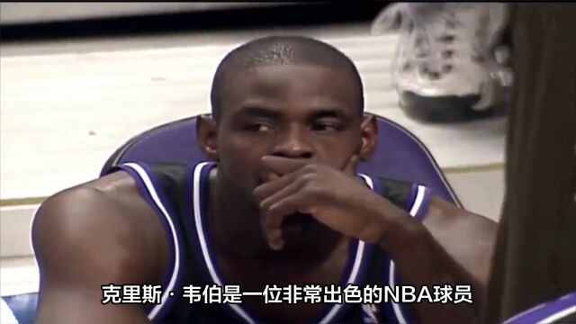 克里斯韦伯是什么水平的球星?他能入选NBA名人堂吗?