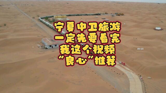 宁夏中卫旅游最为推荐→金沙海旅游度假区