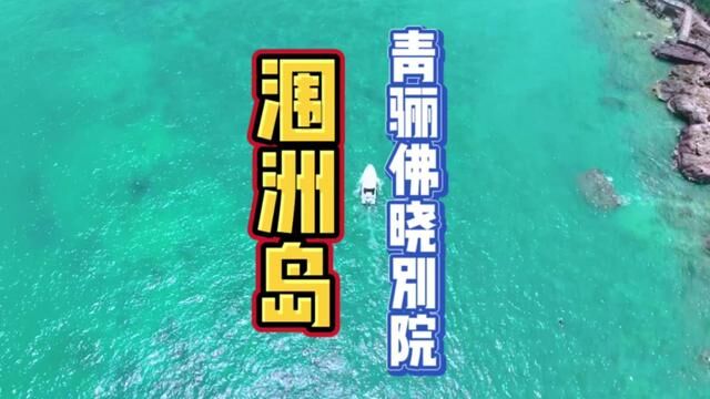 如果你只有2天一夜的时间去海边玩,那么这个视频你一定要看完#旅行 #北海旅游攻略 #涠洲岛 #涠洲岛攻略