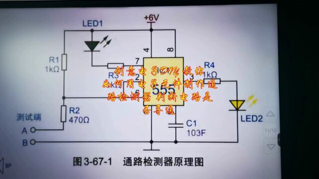 创意电子DIY!教你如何用电子元件制作通路检测器,判断电路是否导通!