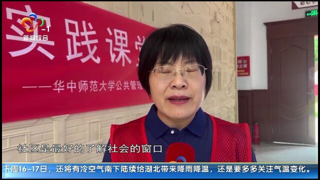 华中师范大学公共管理学院走进武昌区南湖街道宝安社区开展“校社联动”项目