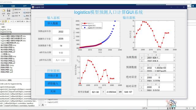 视频讲解基于MATLAB的logistics模型预测人口GUI计算系统