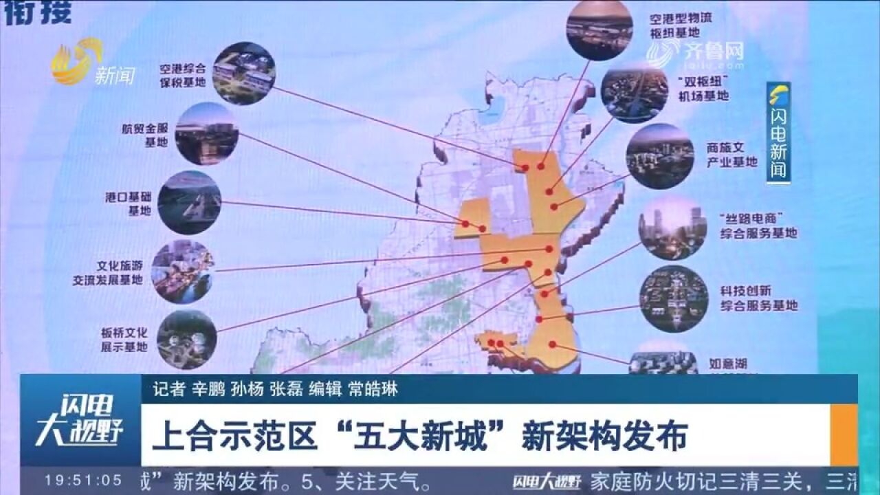 关注!上合示范区“五大新城”新架构发布,共包含15个基地