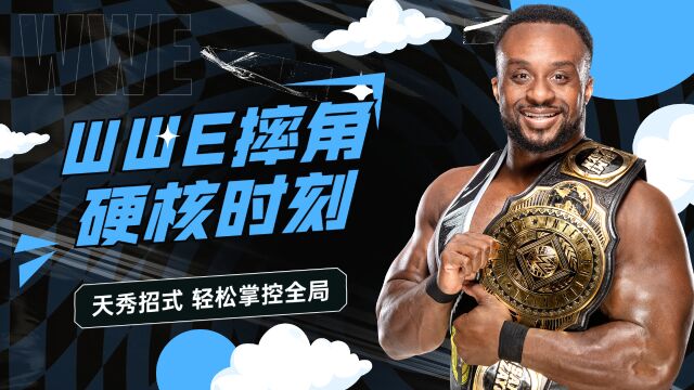 WWE:擂台摔角的狂欢之夜,摔角选手们的天秀招式来袭